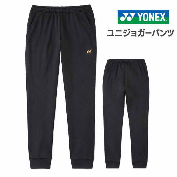 ヨネックス ジョガーパンツ 61069 テニス バドミントン ヒートカプセル 制電 男女兼用 YONEX 送料無料