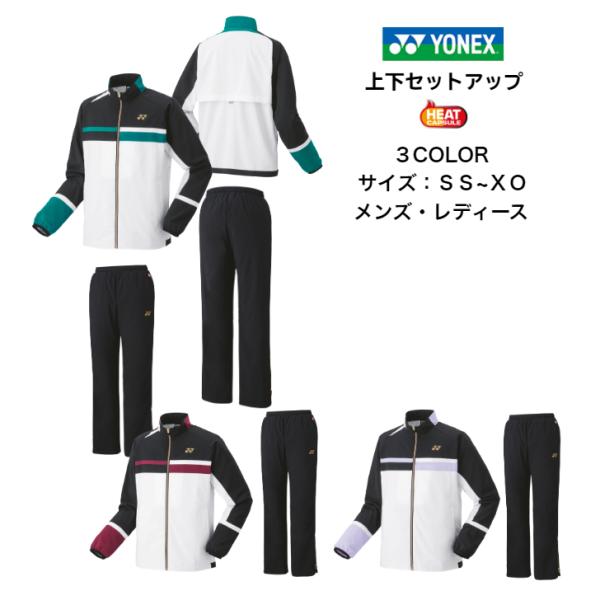 YONEX ユニ裏地付ウィンドウォーマーシャツ　ウインドウォーマーパンツ 上下 YONEX（ヨネックス） 「Uni 裏地付ウィンドウォーマーパンツ 80049