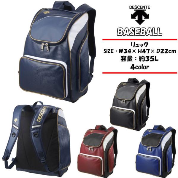 DESCENTE - 市立船橋 野球 リュック DESCENTE 野球 バックパック -ファッション通販 FASHION WALKER