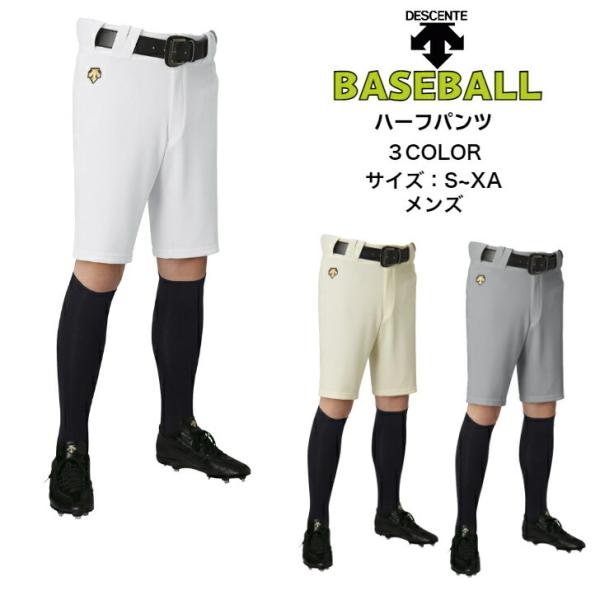 DESCENTE（デサント） 【送料無料】野球 ハーフパンツ ユニフォーム