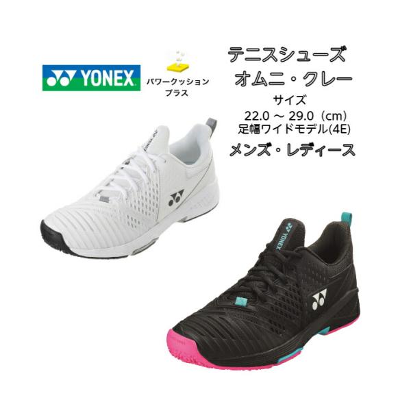 ヨネックス パワークッション ソニケージ3 ワイド4E オムニクレー YONEX 4E 幅広 ワイド ヨネックス メンズ レディース パワー