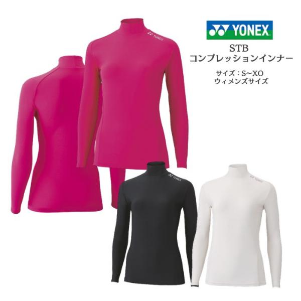 STB インナーシャツ ウィメンズ YONEX ヨネックス 長袖ハイネックシャツ STBF1518 |  レディース テニス ソフトテニス  バドミントン