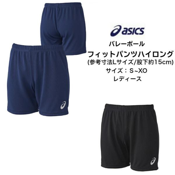 アシックス バレーボール パンツの人気商品・通販・価格比較 アシックス バレーボール パンツの人気商品・通販・価格比較