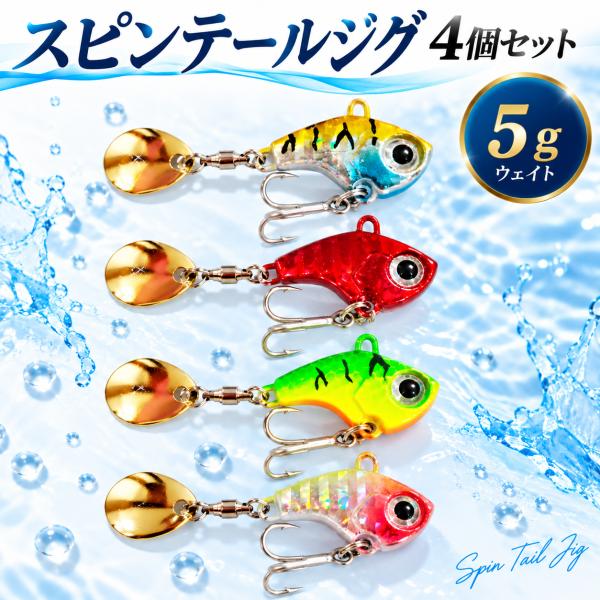 スピンテールジグ 5g マイクロジグ　 ブレード　ルアー ブラックバス　 シーバス　メバル　カサゴ 青物　 根魚 　ソルト 淡水　対応