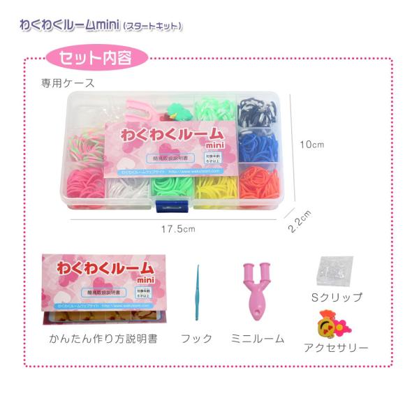 わくわくルームmini ファンルーム レインボールーム ルームバンド