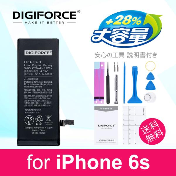 iPhone 大容量バッテリー 交換 for iPhone 6s DIGIFORCE 工具・説明書付き