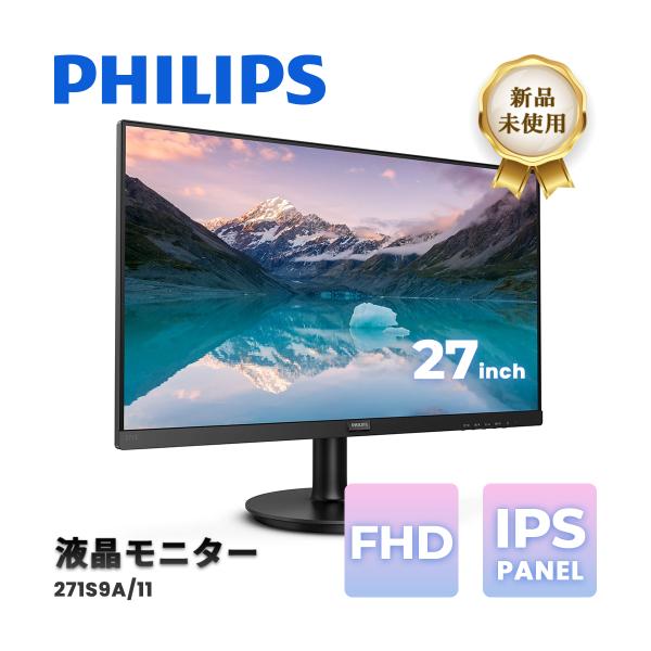 Philips（フィリップス） ディスプレイ モニター 液晶モニター PHILIPS
