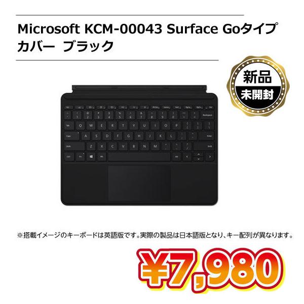 【新品未開封】Surface Go Type Cover KCM-00043 [ブラック]