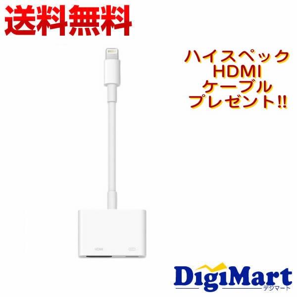 Apple MD826AM/A アップル純正品 Lightning Digital AVアダプタ【HDMIケーブル付き】【メール便】