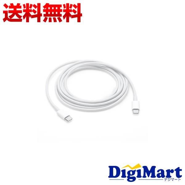Apple純正品 Apple USB-C充電ケーブル（2m）MLL82AM/A【メール便