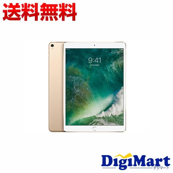 iPad Pro (10.5インチ) 256GB Wi-Fiモデル ゴールド MPF12J/A Amazon