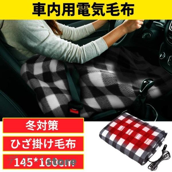 電気毛布 12v車用 みんな探してる人気モノ 電気毛布 12v車用
