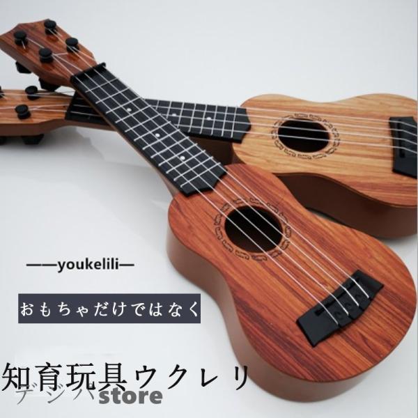 ギター コード 弦 初心者 い出のひと時に とびきりのおしゃれを 知育玩具ウクレリ おすすめ アコギ ミニ 人気 楽器 学校 学生 安い 幼児用 ラシックトイズ 色選べ 子供用 大人