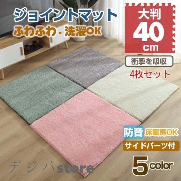 ジョイントマット 赤ちゃん ベビー マット 防音 抗菌 安全 床暖房対応 子供 大判 おしゃれ 北欧 掃除 プレイマット フロアマット キッズラグ 40cm 4枚セット Xrxdz1228 Fashionstyle 通販 Yahoo ショッピング