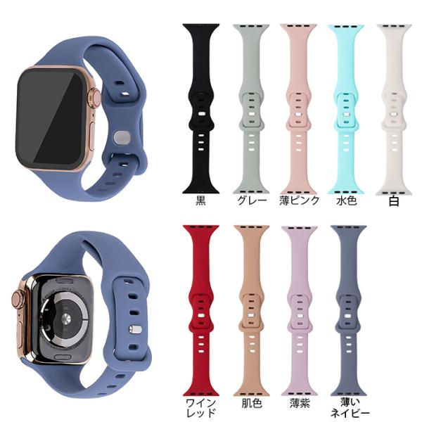 アップルウォッチ バンド スリム レディース シリコン ベルト バンド くすみカラー ( 38 mm / 40mm / 41mm共通 ) ( 42mm / 44mm / 45mm 共通 )