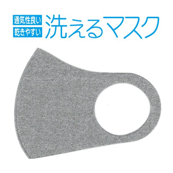 1枚 グレー 洗える マスク 縦12.5cm 薄さ 0.8mm 立体 3D 通気性良い 飛沫対策 かわいい おしゃれ