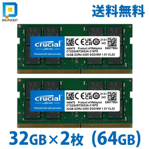 2枚組 32GB ×2 （ 64GB ） DDR4 3200 mhz Crucial Micron製 増設