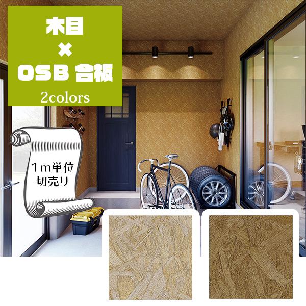 壁紙 クロス のり無し Diy リフォーム 木目 Osb合板 ガレージ サンゲツ ファイン Fe Fe Fe Fe Digipri O 通販 Yahoo ショッピング