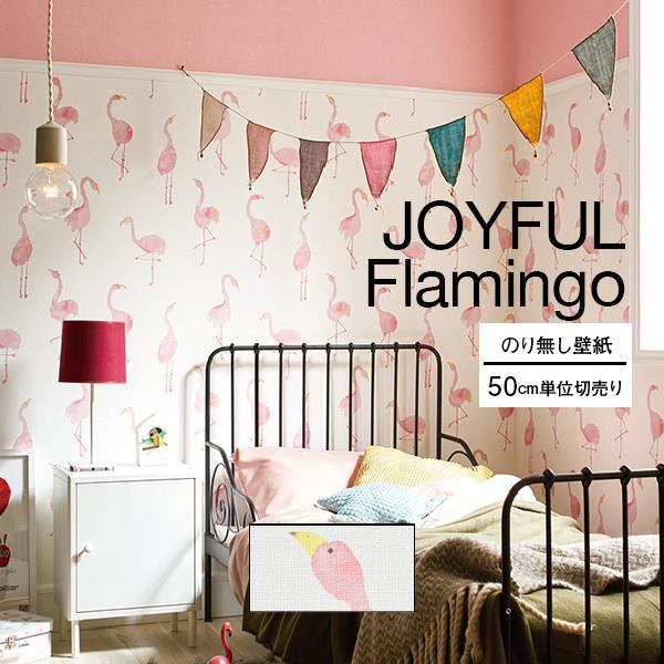 壁紙 クロス のり無し Diy リフォーム フラミンゴ キッズ 河野ルル 水彩 サンゲツ ファイン Fe Fe Digipri O 通販 Yahoo ショッピング