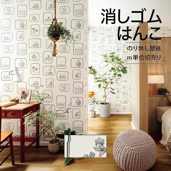 壁紙 クロス のり無し Diy リフォーム 消しゴムはんこ Hutte 植物 ボタニカル サンゲツ ファイン Fe Fe Digipri O 通販 Yahoo ショッピング