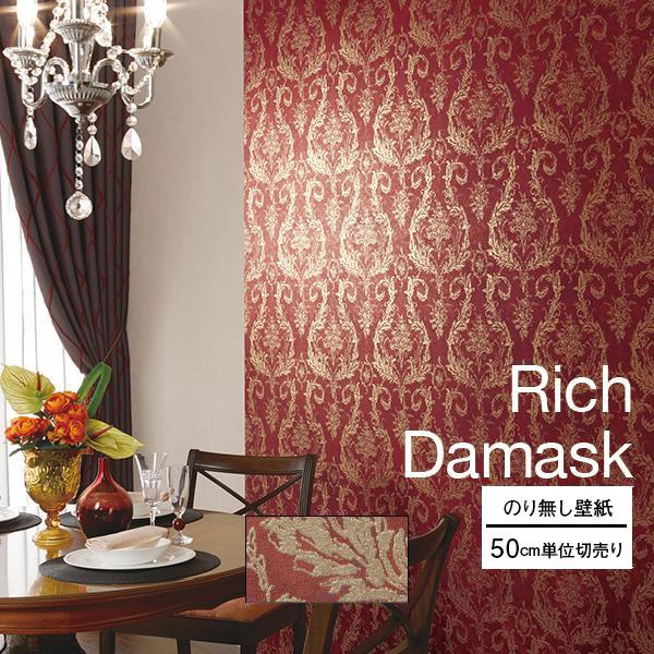 サンゲツ 壁紙 クロス のり無し DIY リフォーム ダマスク エレガント