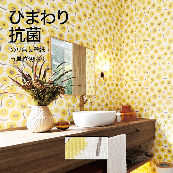 壁紙 クロス のり無し Diy リフォーム 花柄 フラワー ひまわり 汚れ防止 サンゲツ ファイン Fe Fe Digipri O 通販 Yahoo ショッピング