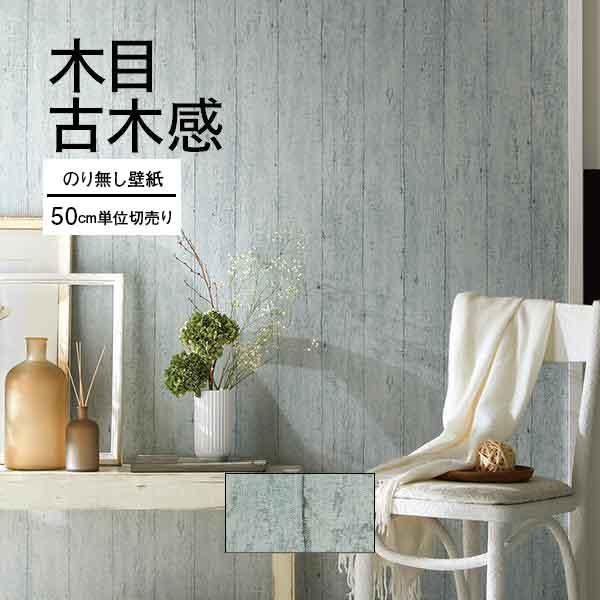 サンゲツ（SANGETSU） 壁紙 クロス のり無し DIY リフォーム ファイン