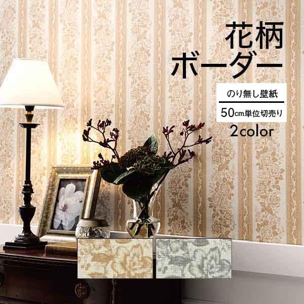 サンゲツ 壁紙 クロス のり無し DIY リフォーム ファイン 植物 花柄