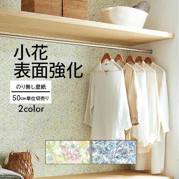 サンゲツ（SANGETSU） 壁紙 クロス のり無し DIY リフォーム ファイン