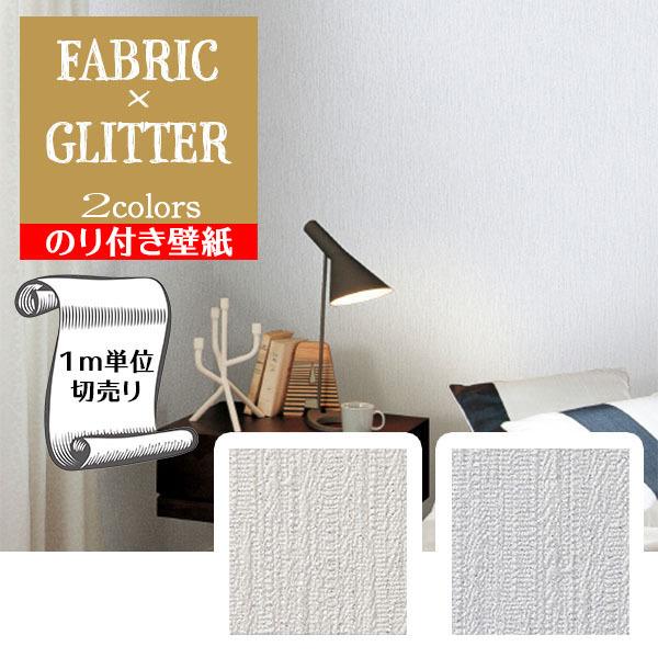 壁紙 クロス のり付き Diy リフォーム ラメ キラキラ ベージュ グレー 上品 輝き サンゲツ ファイン Fe Fe Gfe Gfe Digipri O 通販 Yahoo ショッピング