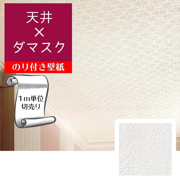 壁紙 クロス のり付き Diy リフォーム ダマスク模様 天井 サンゲツ ファイン Fe Gfe Digipri O 通販 Yahoo ショッピング