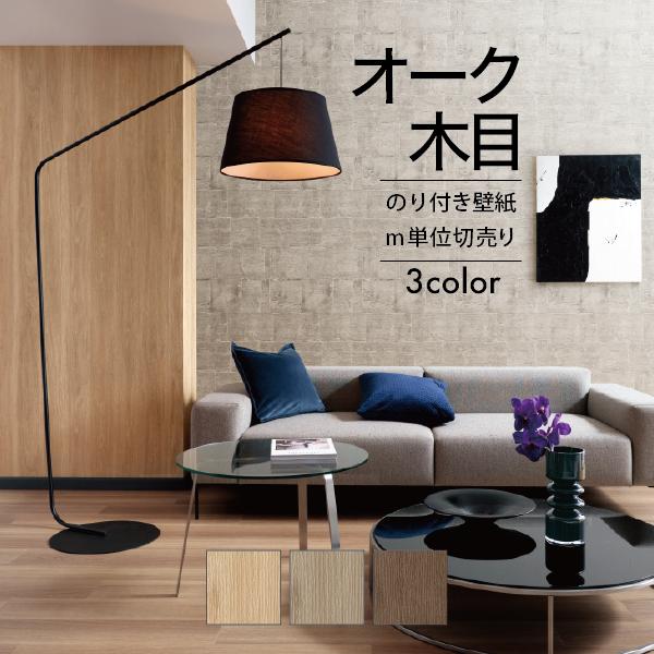 壁紙 クロス のり付き Diy リフォーム 木目 オーク リアル サンゲツ ファイン Fe Fe Gfe Fe Digipri O 通販 Yahoo ショッピング