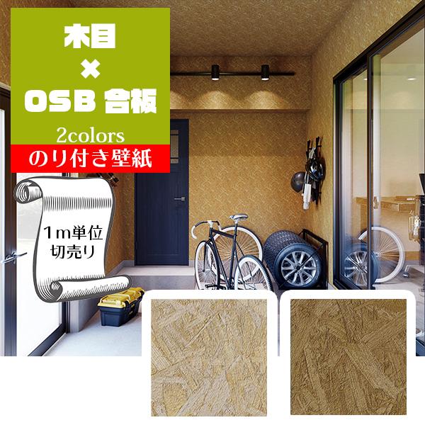 壁紙 クロス のり付き Diy リフォーム 木目 Osb合板 ガレージ サンゲツ ファイン Fe Fe Gfe Fe Digipri O 通販 Yahoo ショッピング