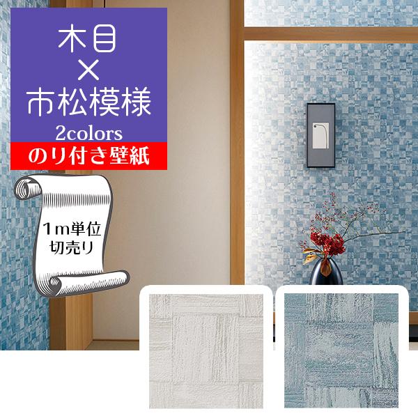 壁紙 クロス のり付き Diy リフォーム 和柄 市松模様 木目 サンゲツ ファイン Fe Fe Gfe Fe Digipri O 通販 Yahoo ショッピング