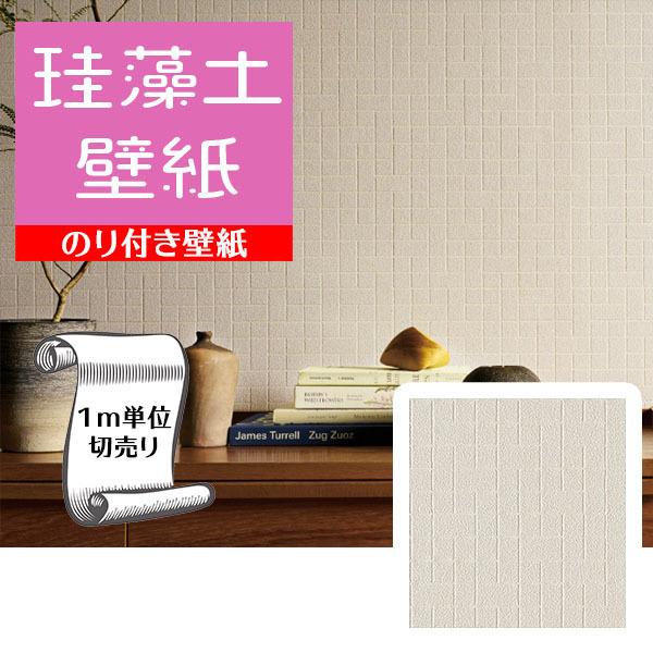 壁紙 クロス のり付き Diy リフォーム タイル ベージュ ナチュラル 珪藻土 吸放湿 防カビ サンゲツ ファイン Fe Gfe Digipri O 通販 Yahoo ショッピング