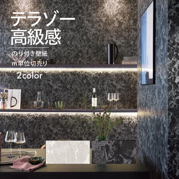 壁紙 クロス のり付き Diy リフォーム テラゾー柄 高級感 サンゲツ ファイン Fe Fe Gfe Fe Digipri O 通販 Yahoo ショッピング