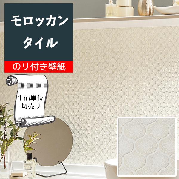 壁紙 クロス のり付き Diy リフォーム モロッカンタイル 水まわり ウレタンコート サンゲツ ファイン Fe Gfe Digipri O 通販 Yahoo ショッピング