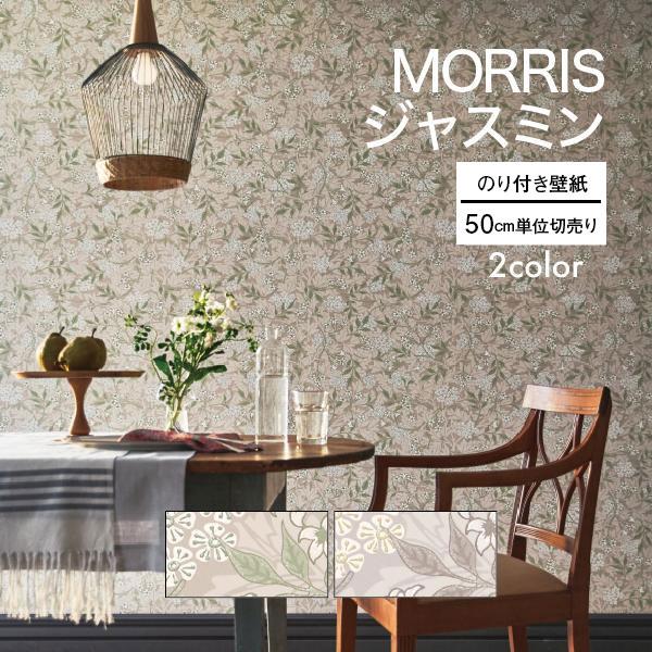 サンゲツ 壁紙 クロス のり付き DIY リフォーム ファイン モリス