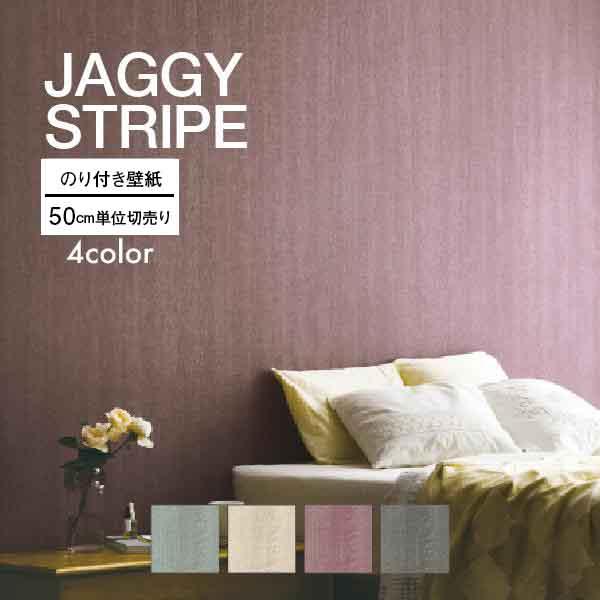 サンゲツ 壁紙 クロス のり付き DIY リフォーム ファイン JAGGY STRIPE