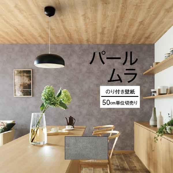サンゲツ（SANGETSU） 壁紙 クロス のり付き DIY リフォーム パール 