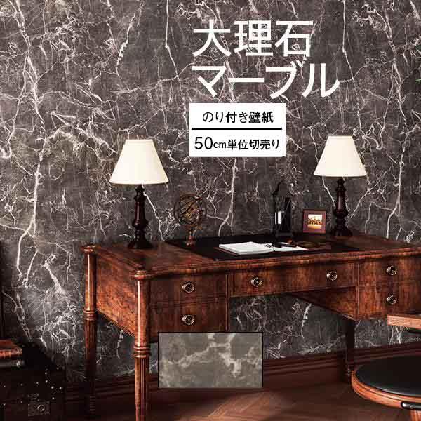 クロス 壁紙 DIY サンゲツ 壁紙【のり無し壁紙】 石目調 クロス ナチュラル リフォーム