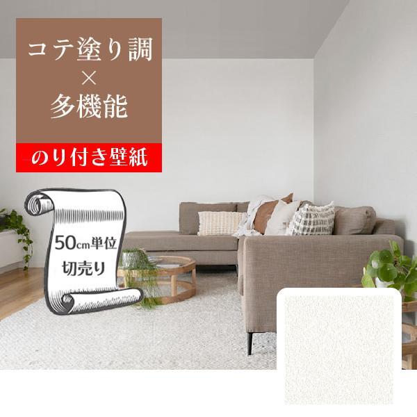 リリカラ 壁紙 クロス のり付き DIY リフォーム 無地 ホワイト
