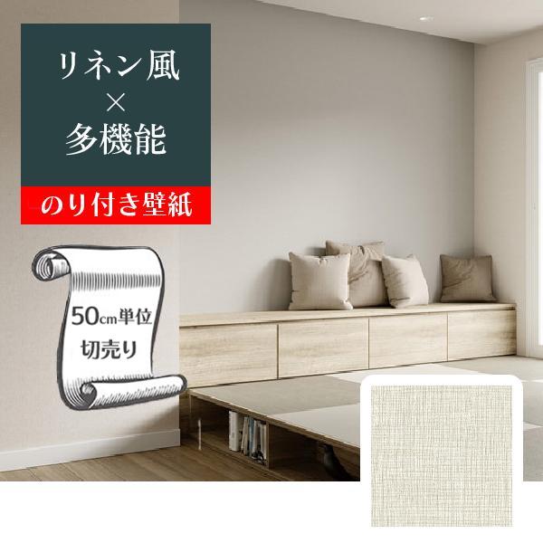 リリカラ 壁紙 クロス のり付き DIY リフォーム 無地 リネン