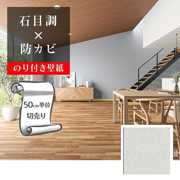 リリカラ 壁紙 クロス のり付き DIY リフォーム グレー 石目調