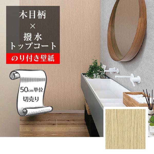 リリカラ 壁紙 クロス のり付き DIY リフォーム ベージュ 木目柄 リリカラ 壁紙 クロス のり付き DIY リフォーム ベージュ 木目柄
