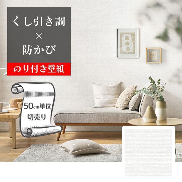 リリカラ 壁紙 クロス のり付き DIY リフォーム くし引き仕上げ調 