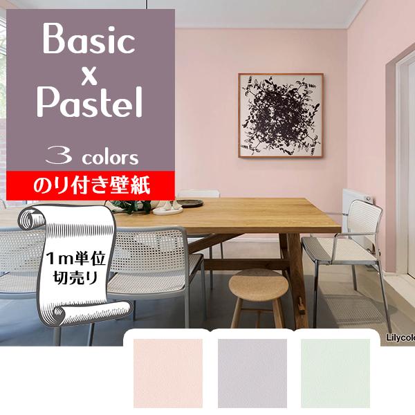 壁紙 クロス のり付き Diy リフォーム 無地 ピンク グリーン パープル リビング 防カビ リリカラ Ll 5141 Ll 5142 Ll 5143 Gll 5141 Digipri O 通販 Yahoo ショッピング