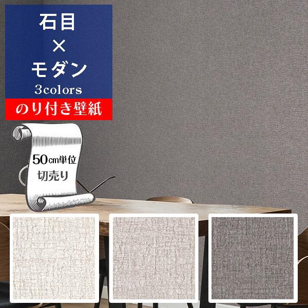 リリカラ 壁紙 クロス のり付き DIY リフォーム 石目調 パール モダン