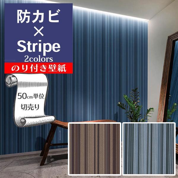 リリカラ 壁紙 クロス のり付き DIY リフォーム ストライプ ブラウン