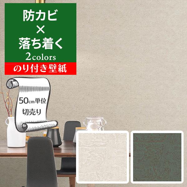 リリカラ 壁紙 クロス のり付き DIY リフォーム 無地 ベージュ 